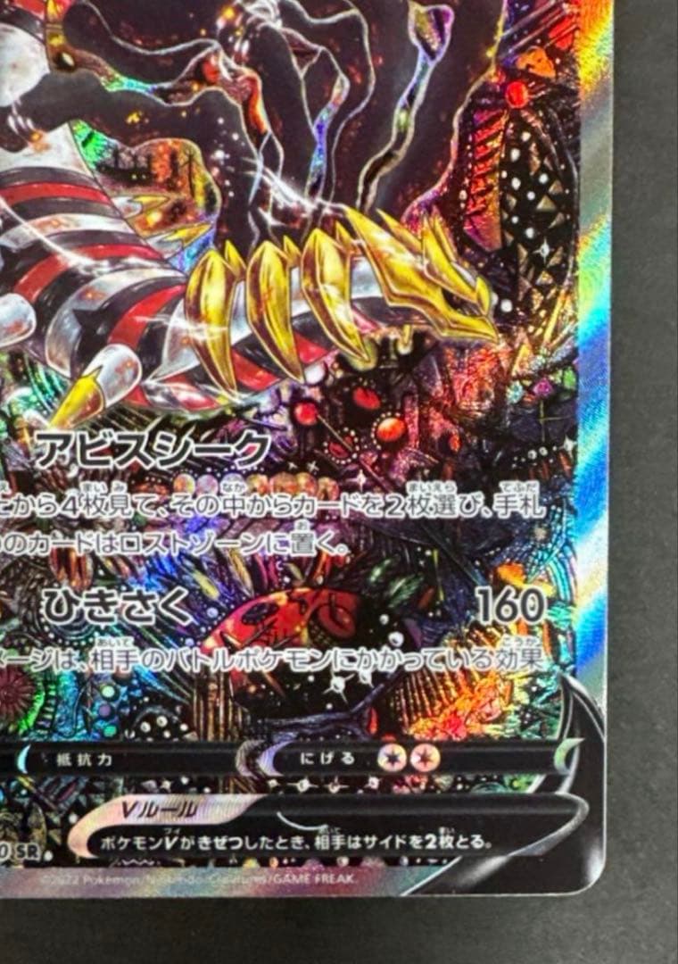 ポケモンカード　『美品』ギラティナV SR SA ロストアビス