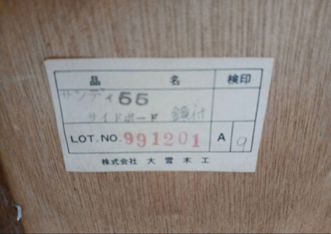 大雪木工 サイドボード キャビネット 収納棚