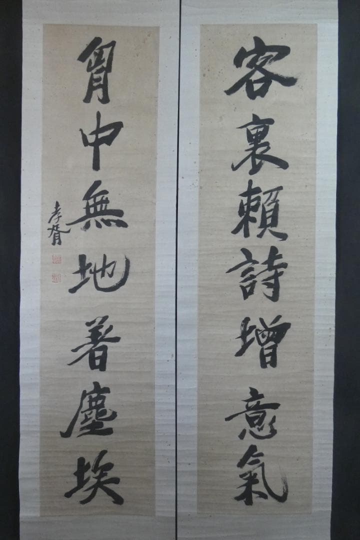 美品 中国書画 鄭孝胥【書 】 掛け軸 2幅 紙本　箱無し