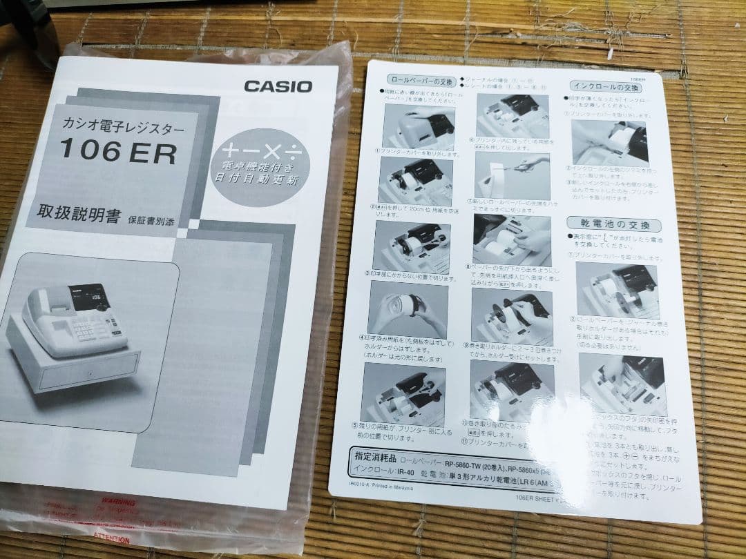 カシオレジスター　106ER　簡単便利特殊　送料込　291194