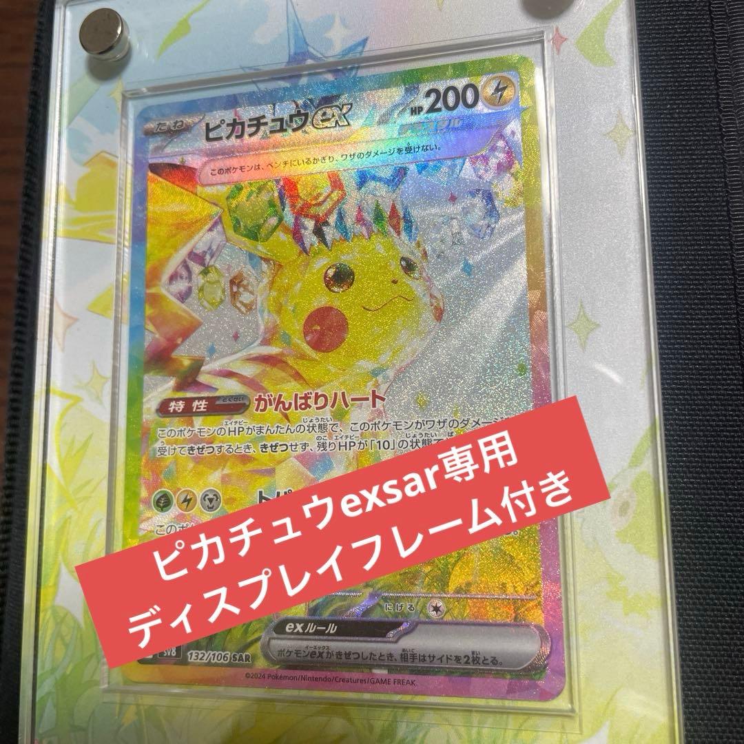 【メルカリ便】ピカチュウex sar 超電ブレイカー ポケモンカード　ポケカ