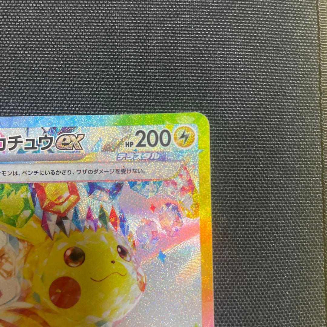 【メルカリ便】ピカチュウex sar 超電ブレイカー ポケモンカード　ポケカ
