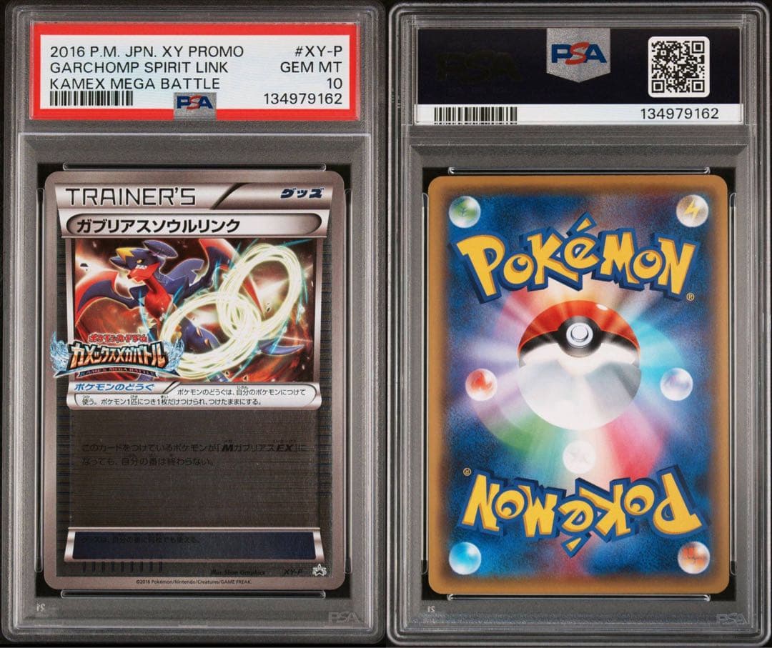 M Garchomp EX & Garchomp Spirit Link 連番