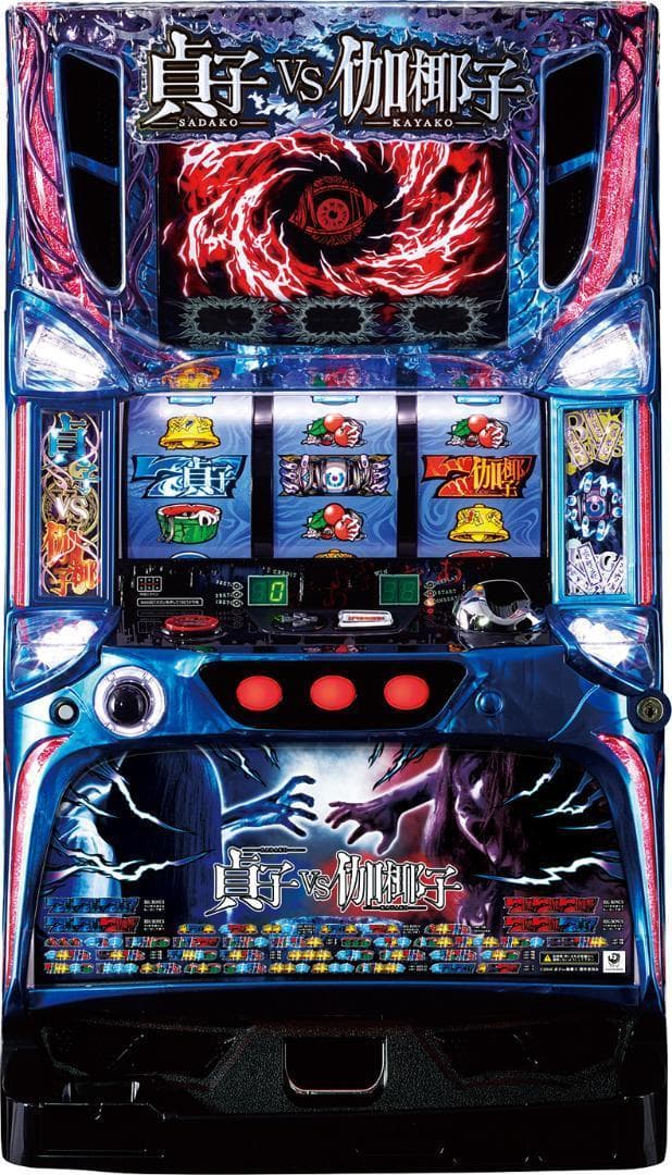 【パチスロ実機】藤商事★パチスロ 貞子VS伽椰子【不要機付】