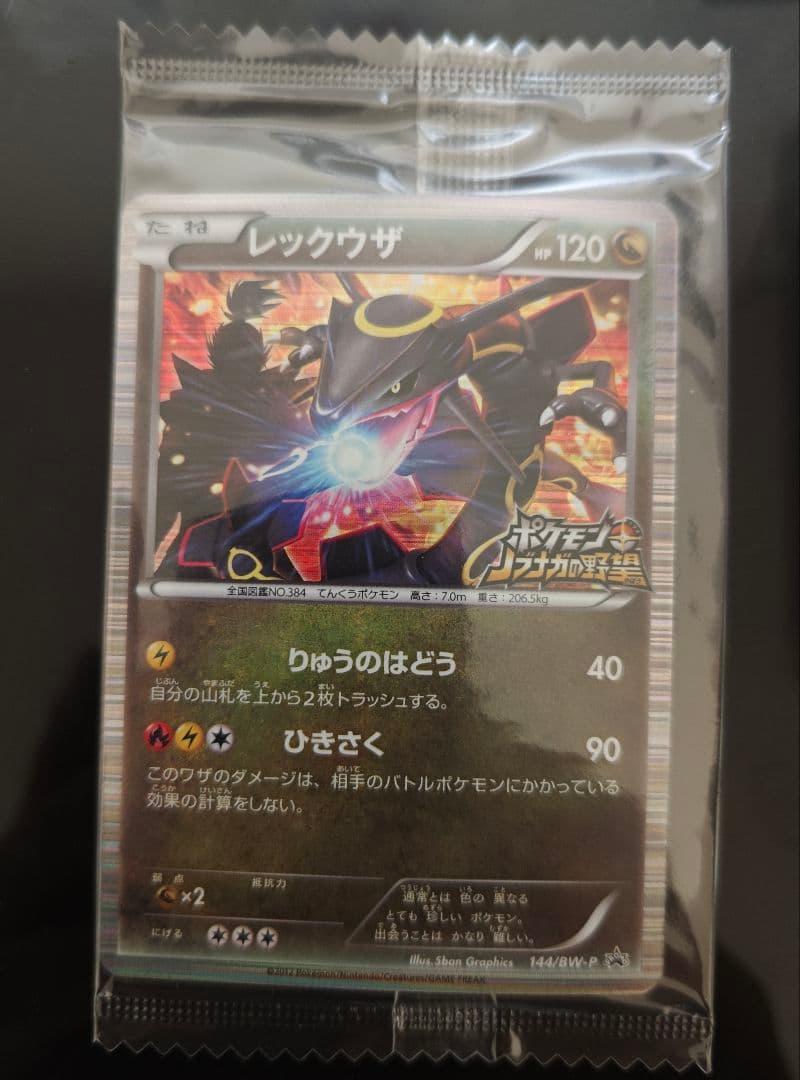 【未開封】ポケカ 黒いレックウザ プロモ ポケモン＋ノブナガの野望　ソフト付き