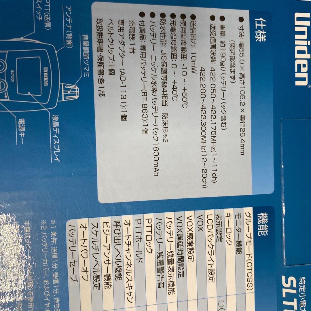 未使用品 ◎Uniden 「特定小電力トランシーバーSLT001 」3点セット