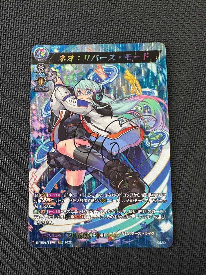 ヴァンガード ネオ:リバース・モード SSR