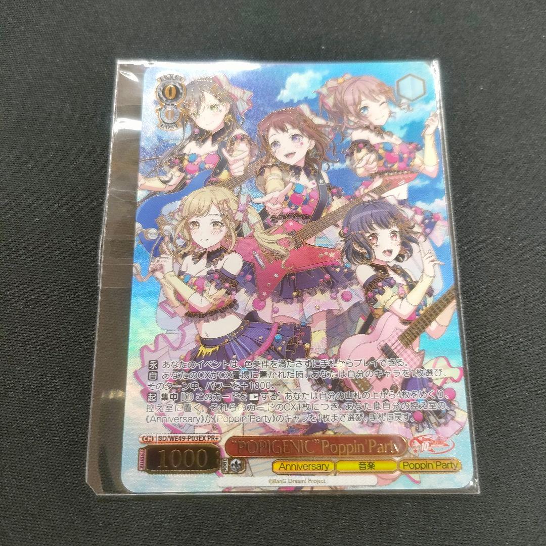 “POPIGENIC”Poppin'Party
