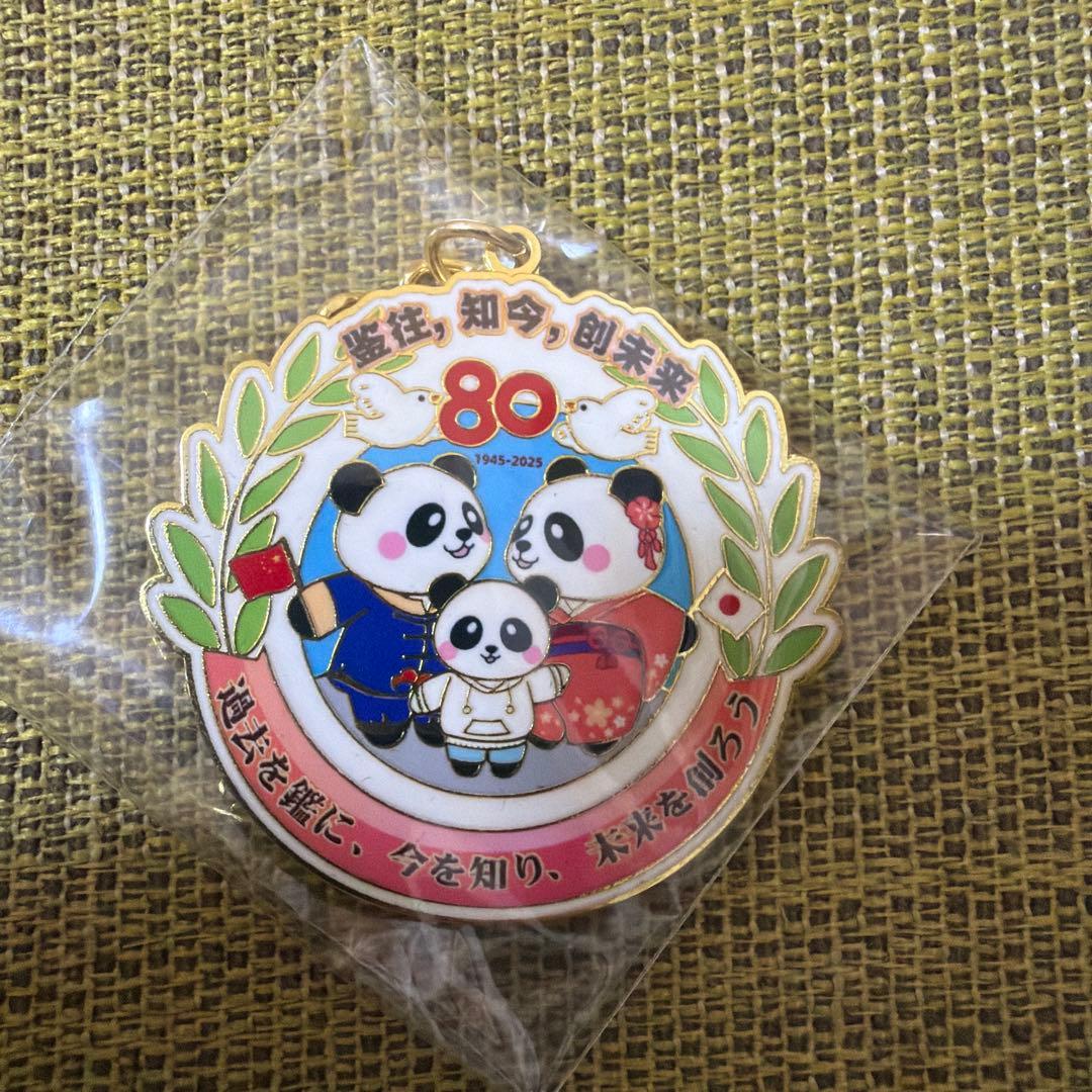 EXPO2025 大阪関西万博　キーホルダー　中国館　パンダ　非売品