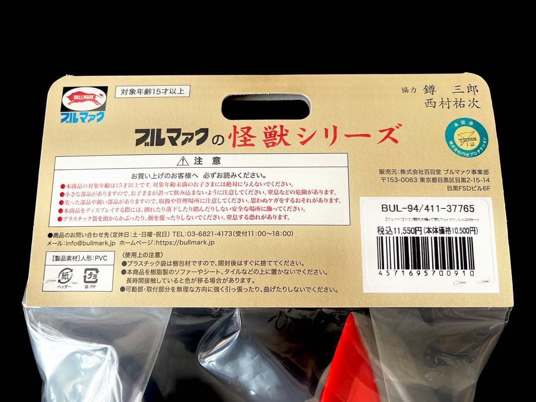 【新品・未開封】ブルマァク 帰ってきたウルトラマン　レトロ　ソフビ