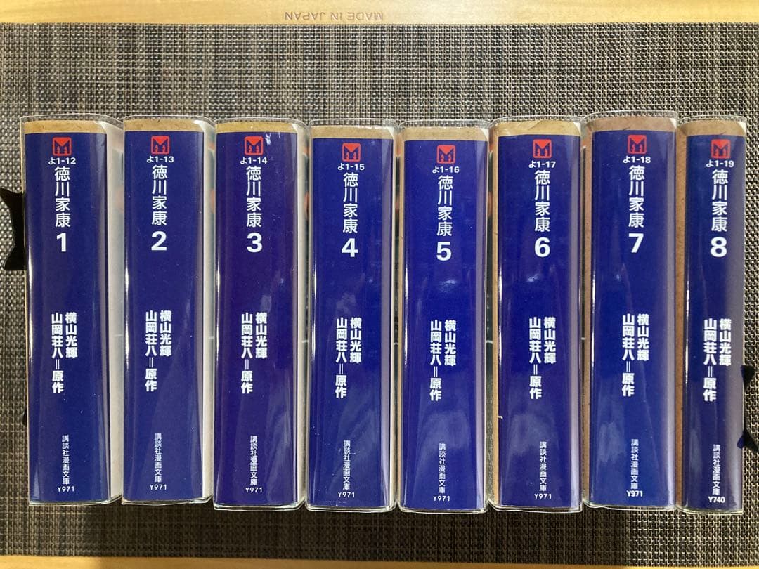 横山光輝　主に戦国時代　全巻セット　カバー付き
