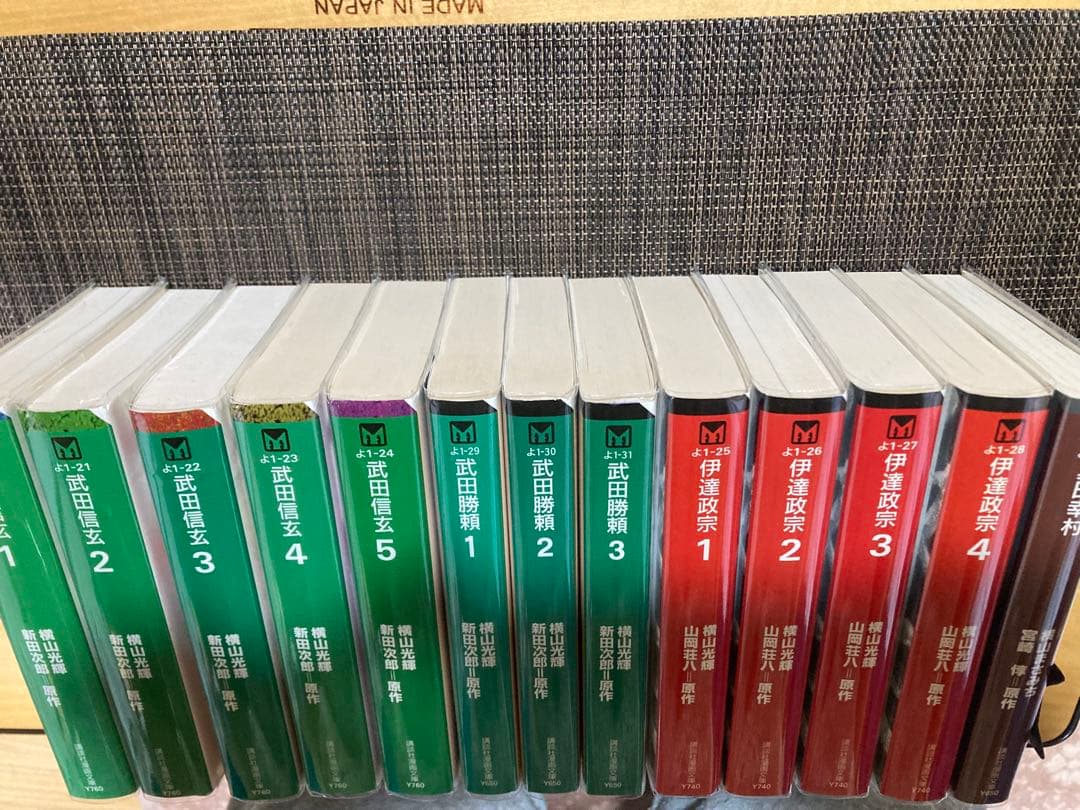 横山光輝　主に戦国時代　全巻セット　カバー付き