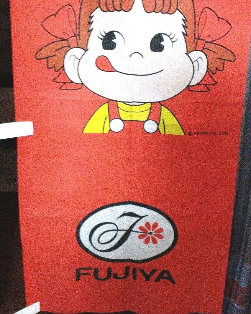 非売品　ペコちゃん　のぼり旗