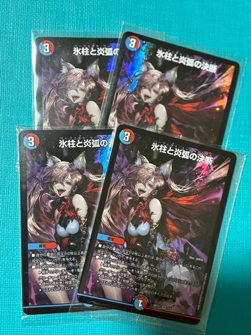 氷柱と炎弧の決断　4枚　神アート　パーフェクトコールドフレイム