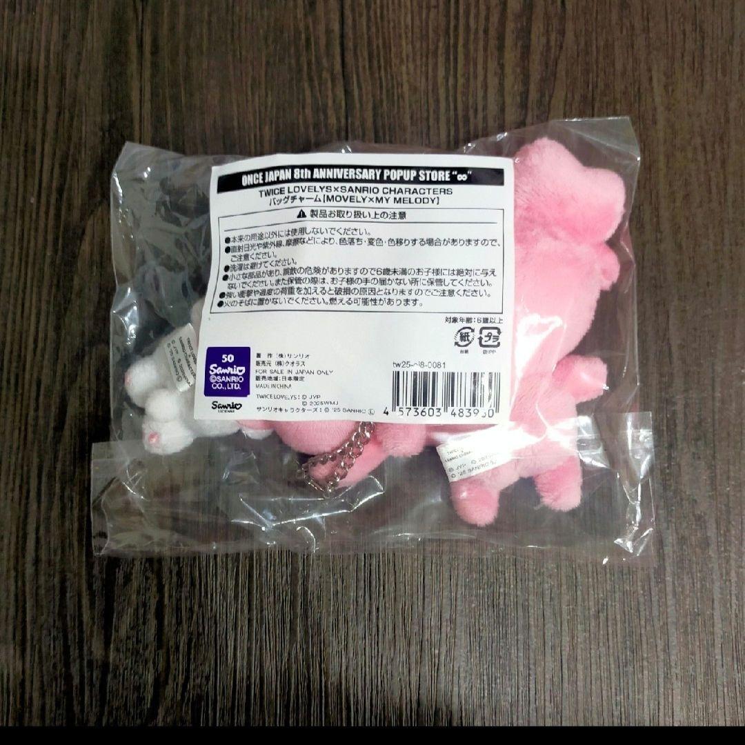 TWICE LOVELYS　SANRIO 受注 バッグチャーム モモ　モブリー