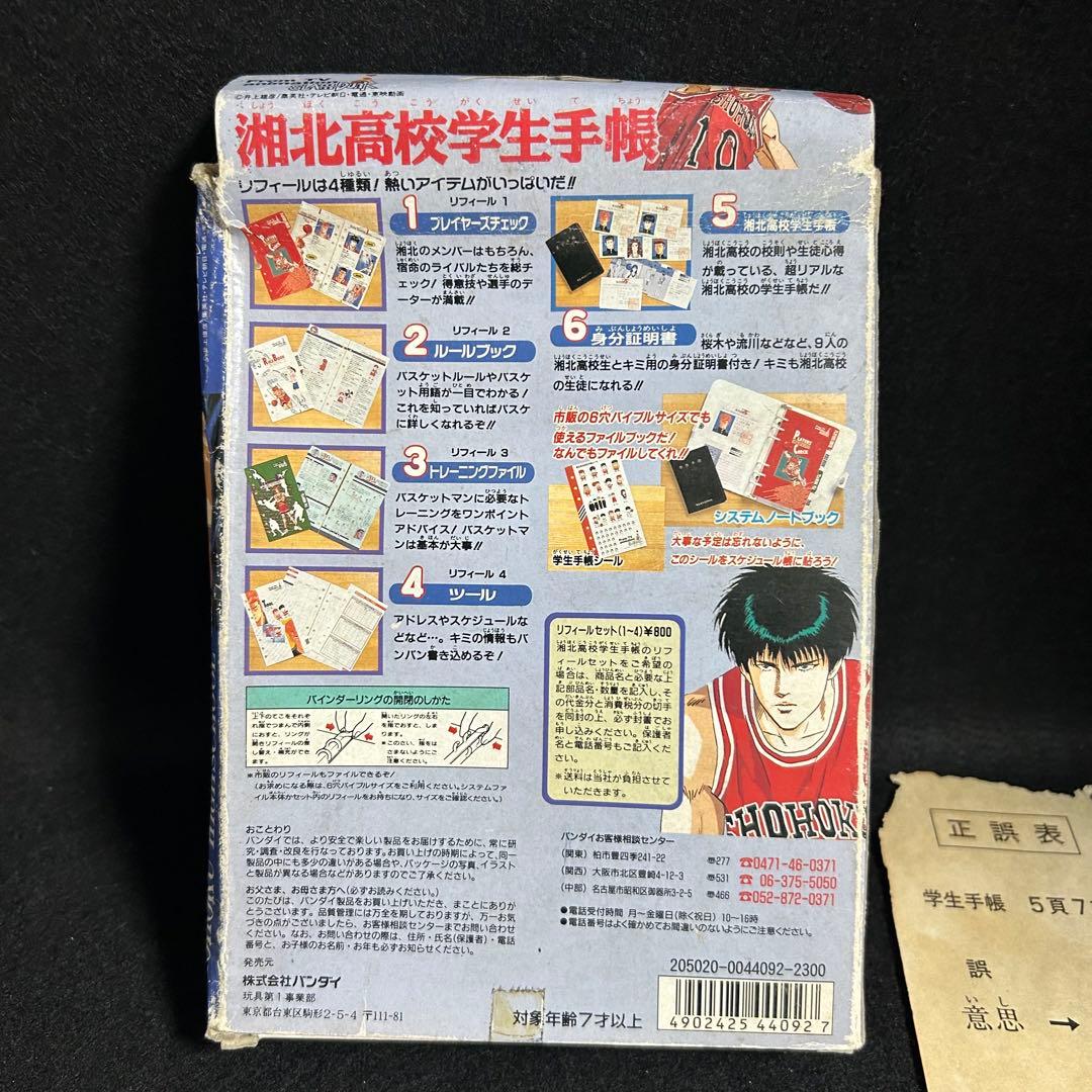 未使用品 スラムダンク SLAMDUNK 湘北高校学生手帳 生徒手帳 システム
