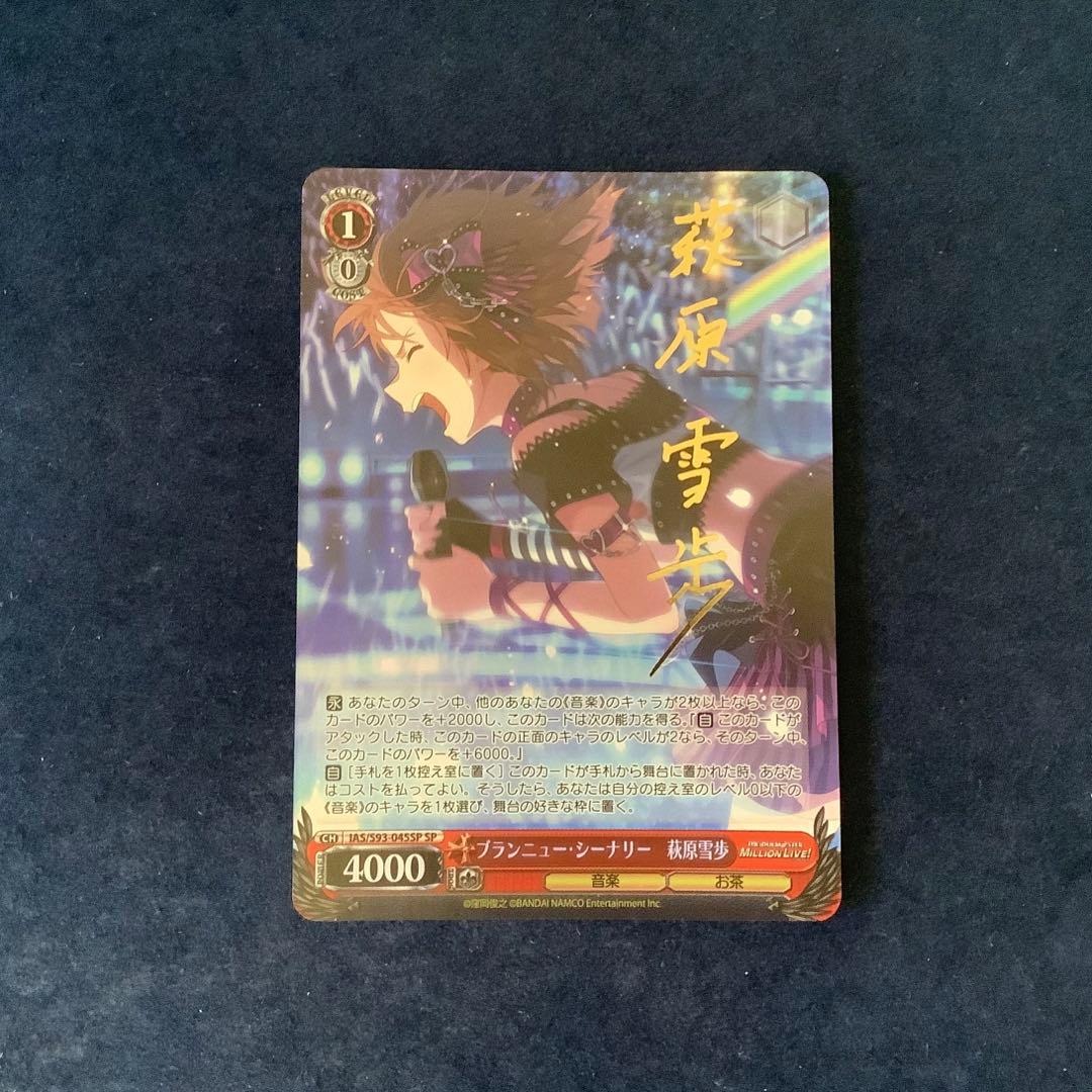 ヴァイスシュヴァルツ　ブランニューシーナリー　萩原雪歩　SP サイン