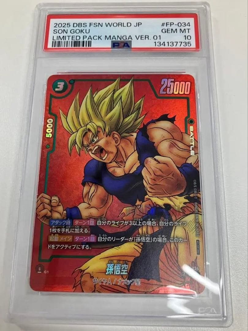 ドラゴンボール フュージョンワールド 孫悟空 リミテッド パラレル PSA10