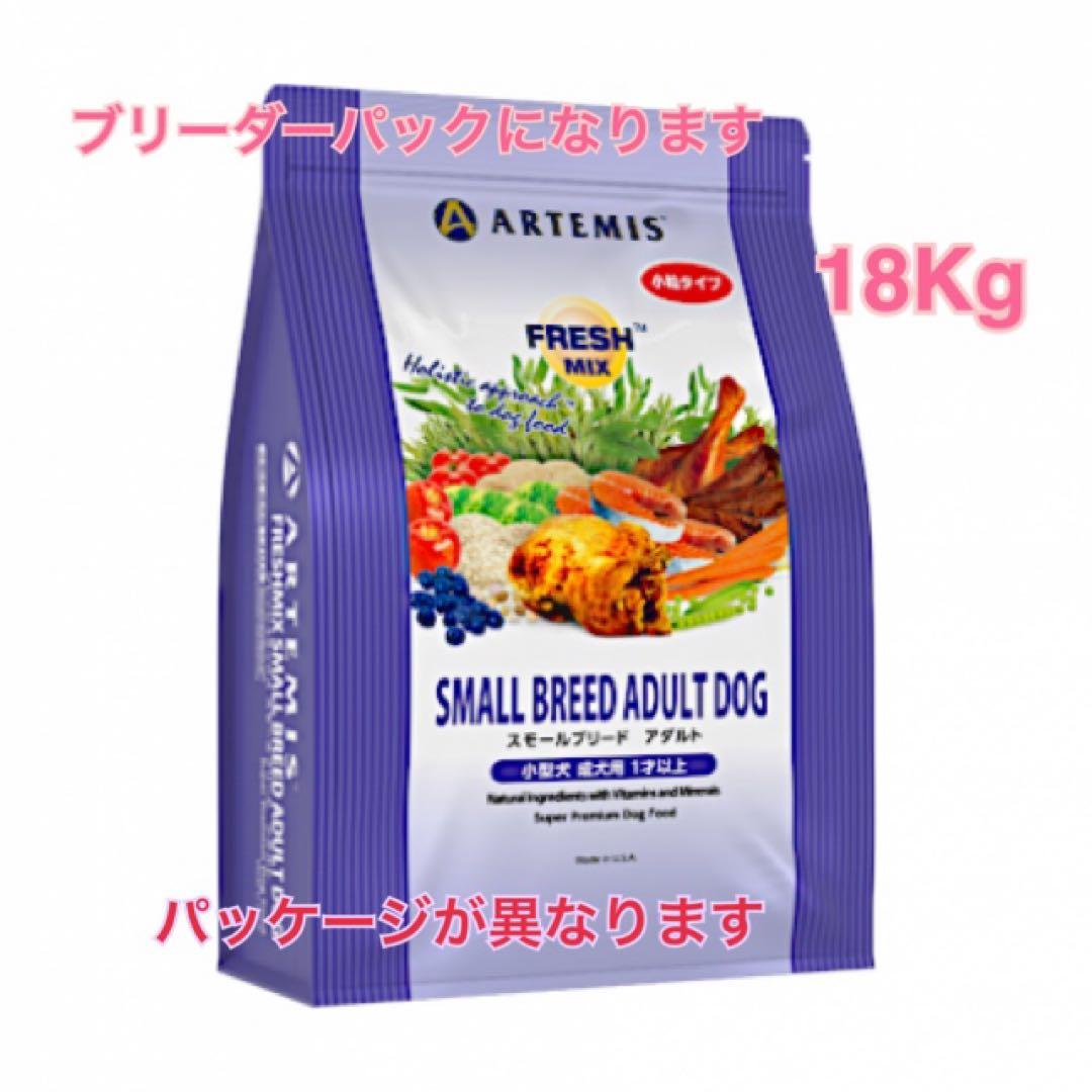 ブリーダーパック☘️アーテミス　フレッシュミックススモールブリードアダルト18Kg