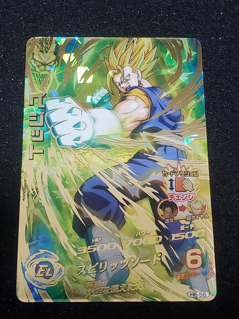 【美品】ドラゴンボールヒーローズ H6-56 ベジット