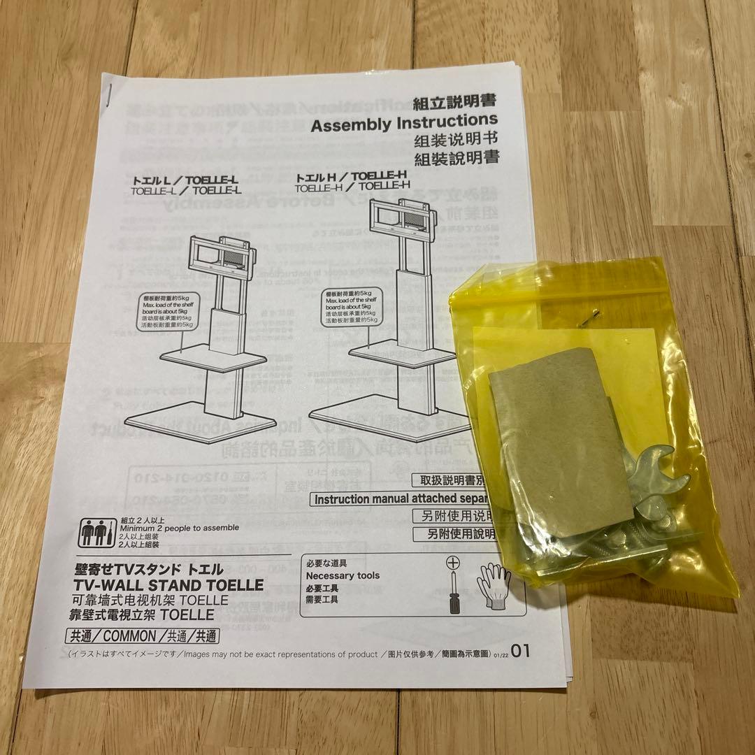 壁寄せTVスタンド(トエルN ロータイプ MBR)