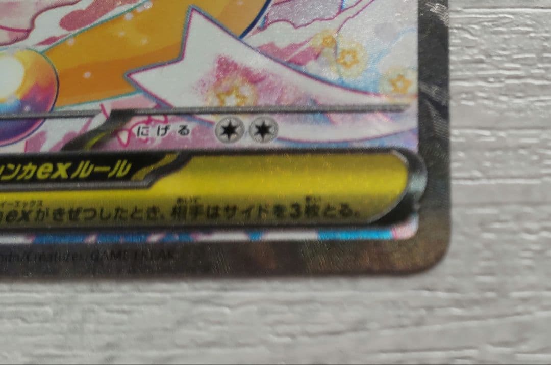 ポケモンカード　メガドリームex メガカイリューex SAR