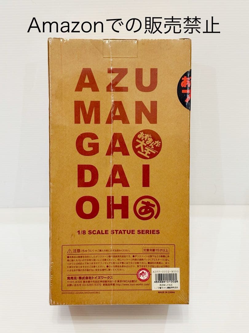 新品未開封　シュリンク入り　あずまんが大王 智ちゃん フィギュア 1/8スケール