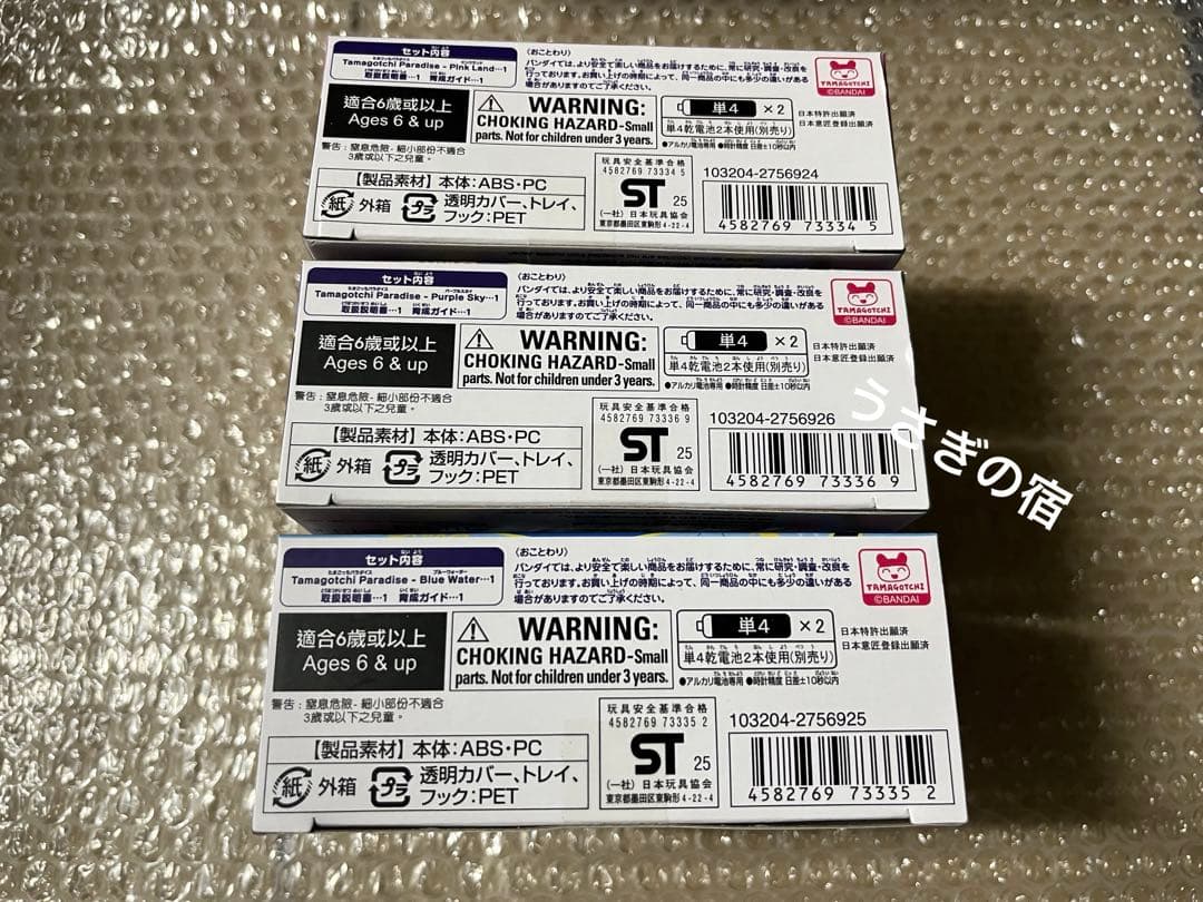 たまごっちパラダイス全種類3点セット新品未開封早期購入特典付き