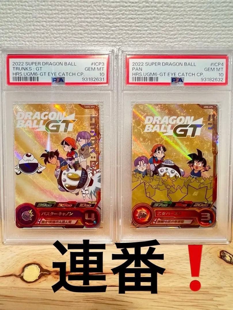 M*y様 GT トランクス　パン　孫悟空　PSA ドラゴンボールヒーローズ　se