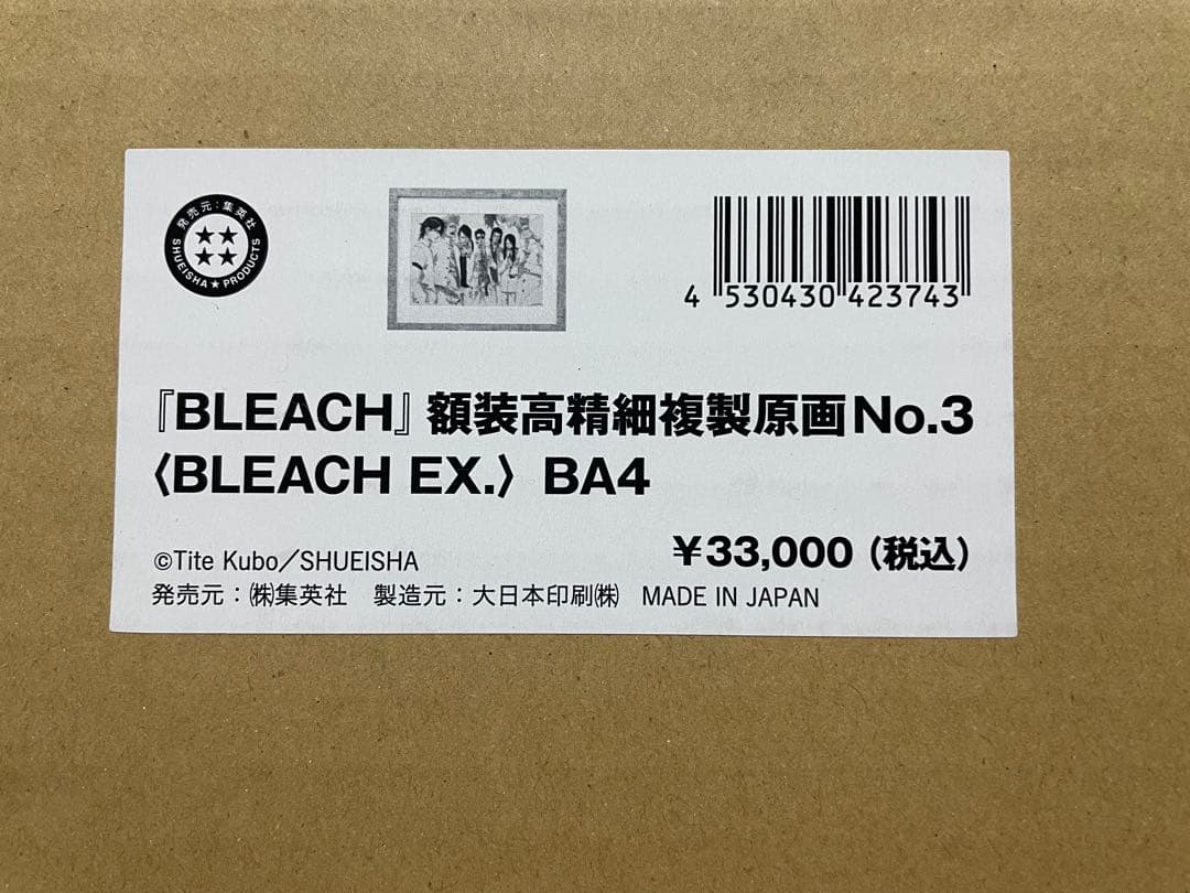 【最終値下げ！新品・未開封】BLEACH EX. No.3 複製原画