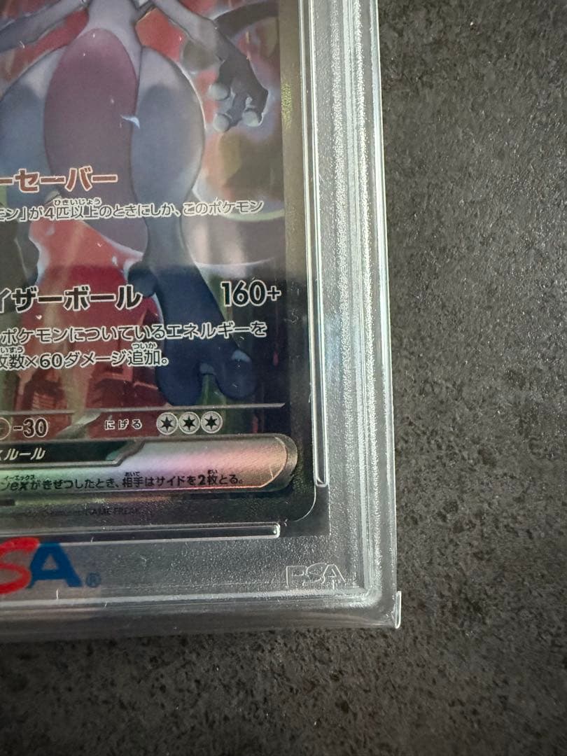 最安値‼️ロケット団のミュウツーex SAR PSA10 ポケモンカード