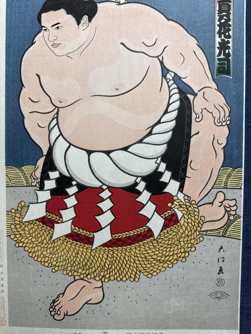希少！大相撲錦絵 木下大門 木版画「横綱貴乃花土俵入り」初摺