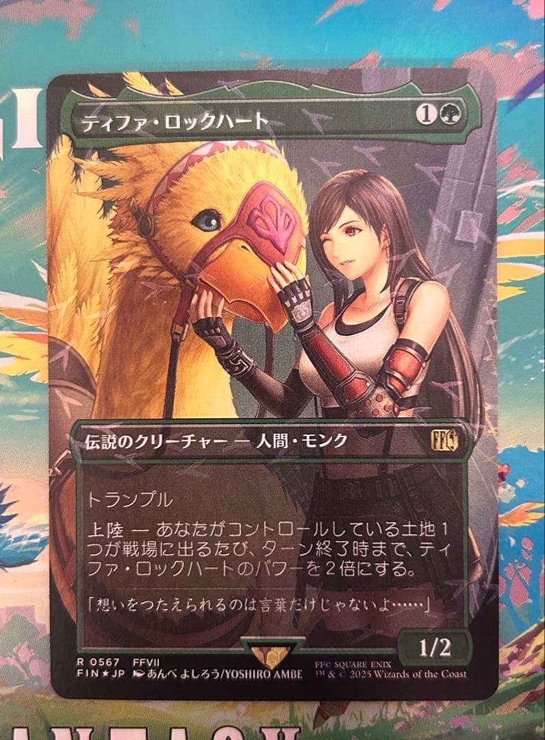 ティファ・ロックハート　チョコボバンドル版