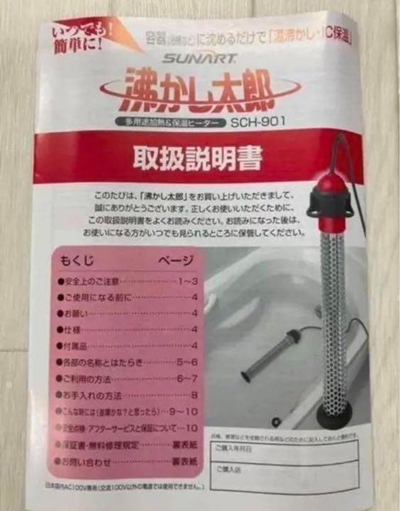 【新品・未開封】沸かし太郎 SCH-901 クマガイ電工