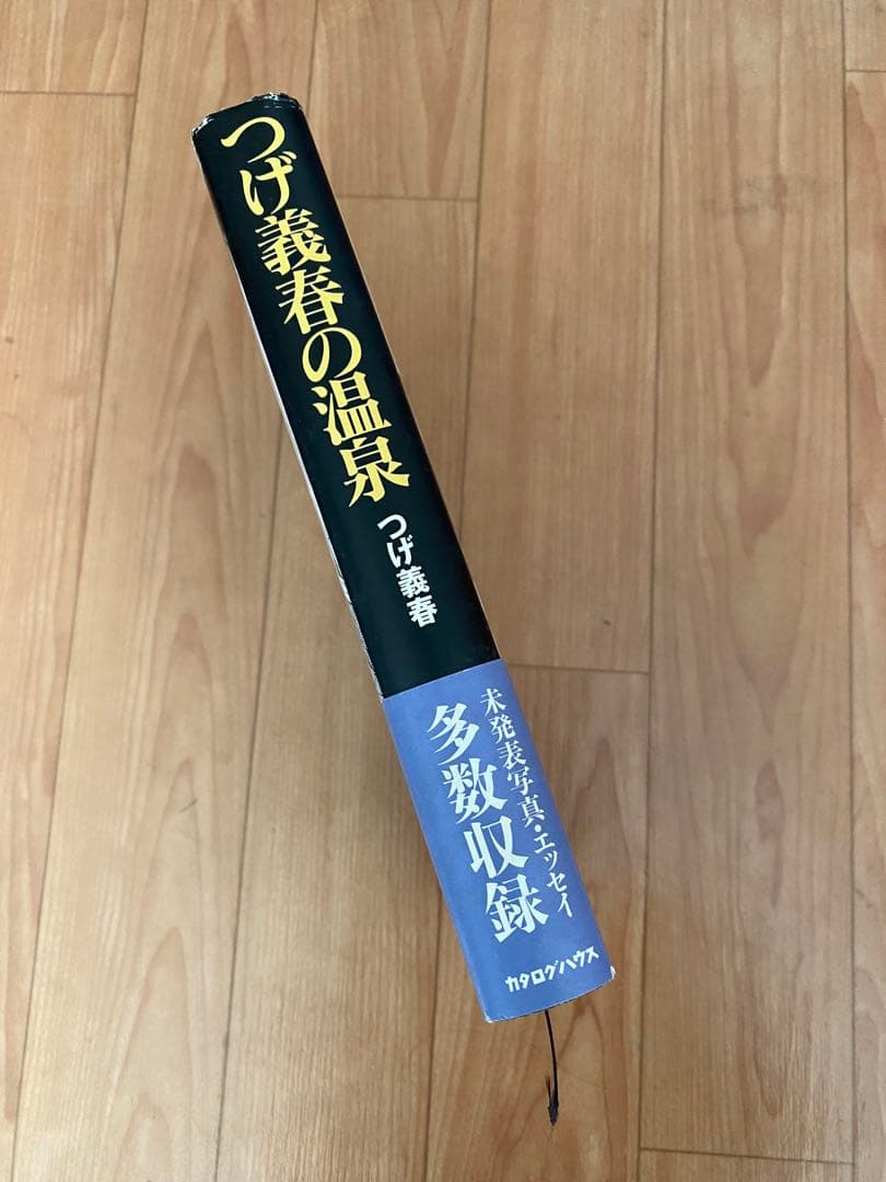 【単行本レア美品】つげ義春の温泉