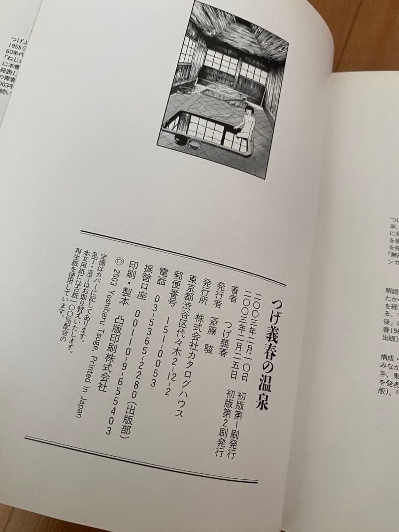 【単行本レア美品】つげ義春の温泉