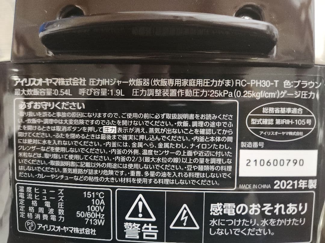 IRIS OHYAMA IH炊飯器(2021年製)