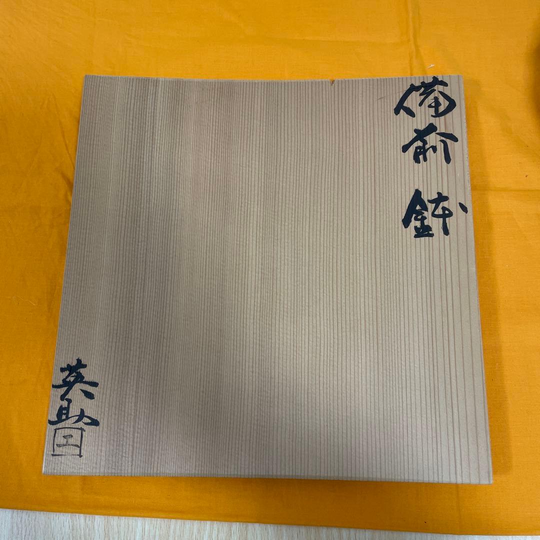 備前焼　鉢　BIZEN 作家は森本英助