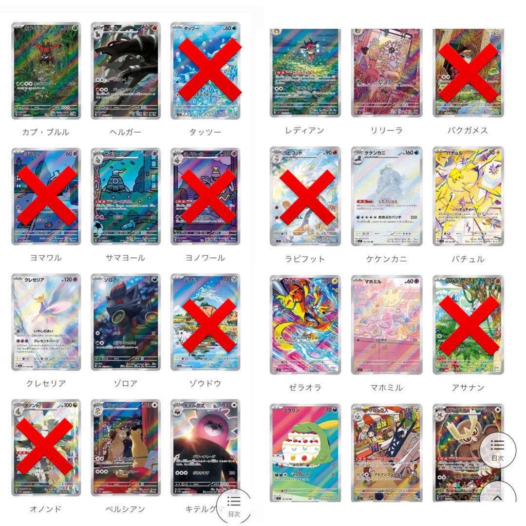 ポケモンカード AR 被りなし 258枚 セット