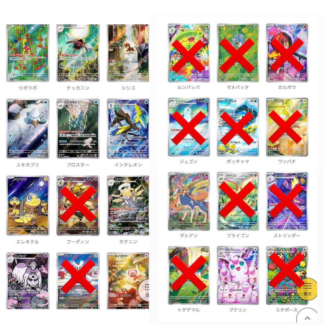 ポケモンカード AR 被りなし 258枚 セット