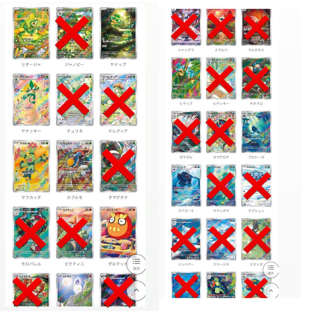 ポケモンカード AR 被りなし 258枚 セット