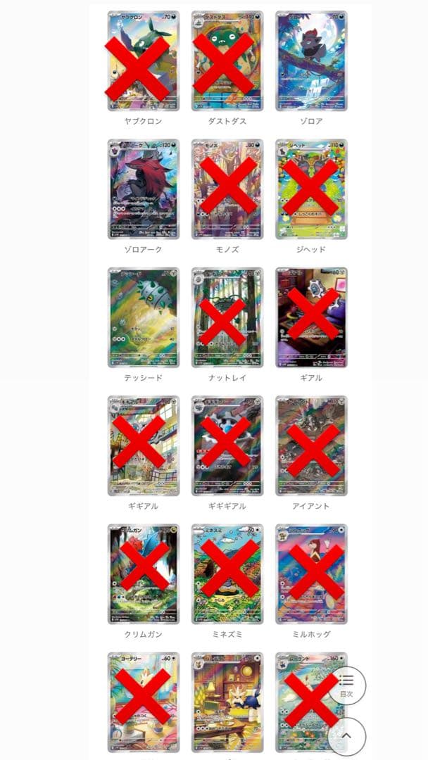 ポケモンカード AR 被りなし 258枚 セット