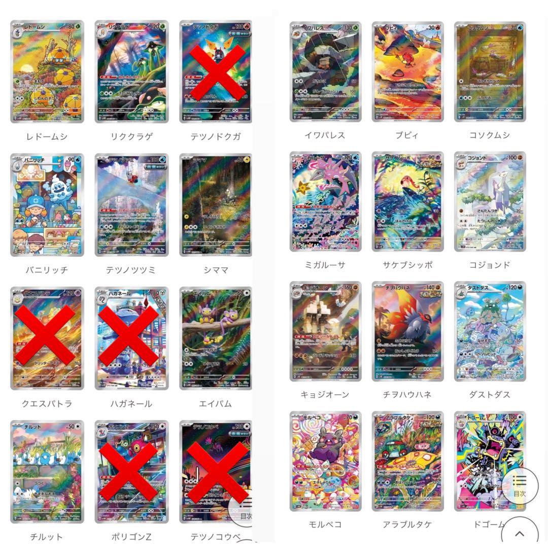 ポケモンカード AR 被りなし 258枚 セット
