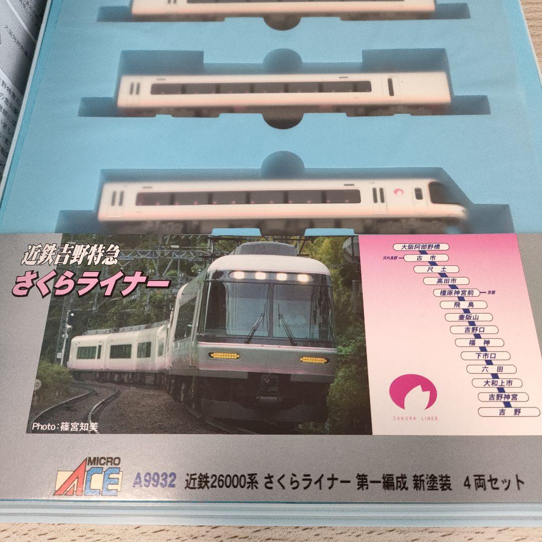鉄道模型　A-9932　Nゲージ 近鉄26000系さくらライナー