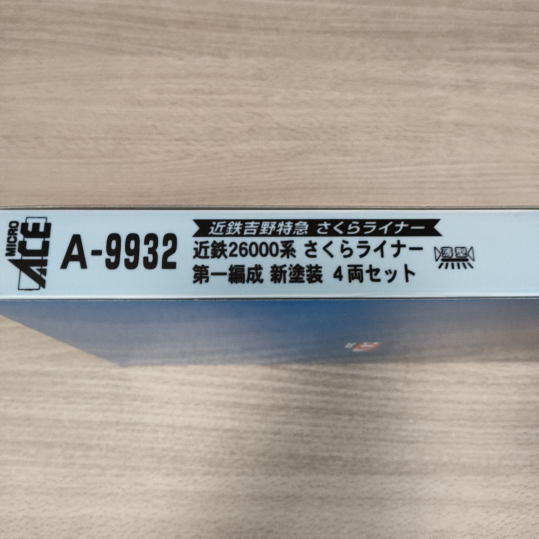 鉄道模型　A-9932　Nゲージ 近鉄26000系さくらライナー