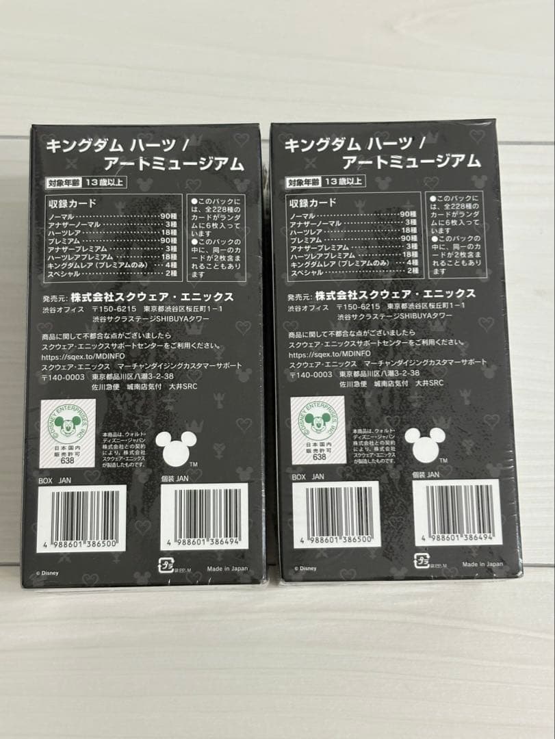 キングダム ハーツ / アートミュージアム　BOXシュリンク付き　2box