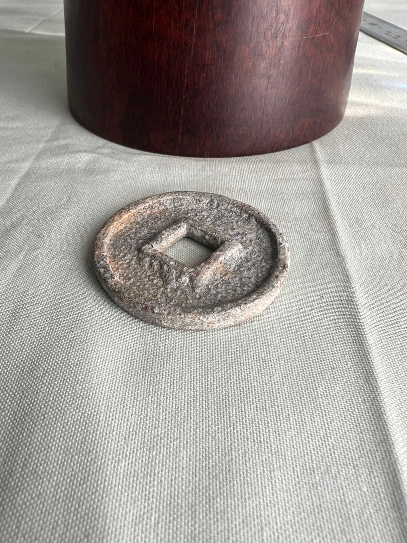 中国古錢幣 ?元重寶