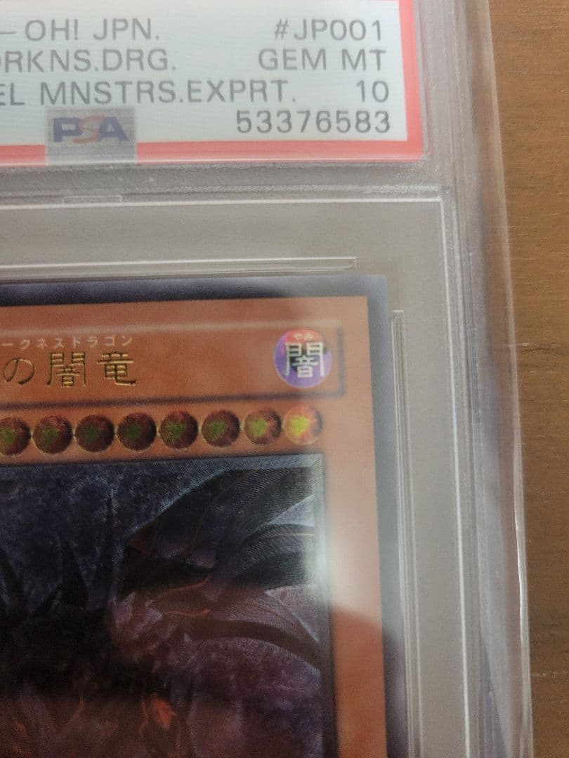 最安【PSA10】真紅眼の闇竜 レリーフ アルティメットレア