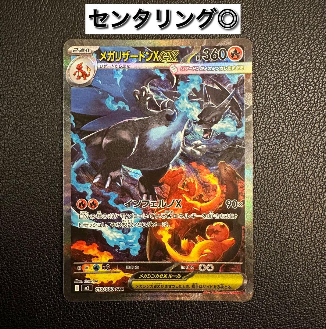 【美品・センタリング良好】ポケカ インフェルノX メガリザードンX ex SAR