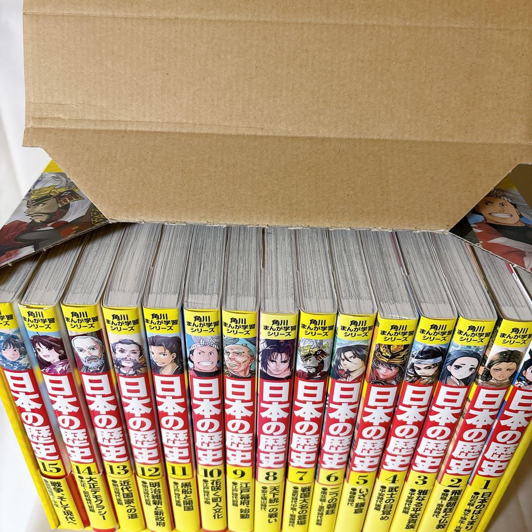 【美品】【帯付き】　角川まんが学習シリーズ 日本の歴史 全15巻定番セット